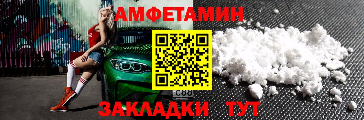 АМФ  Амфетамин Розовый  Вход с VPN  Благовещенск 