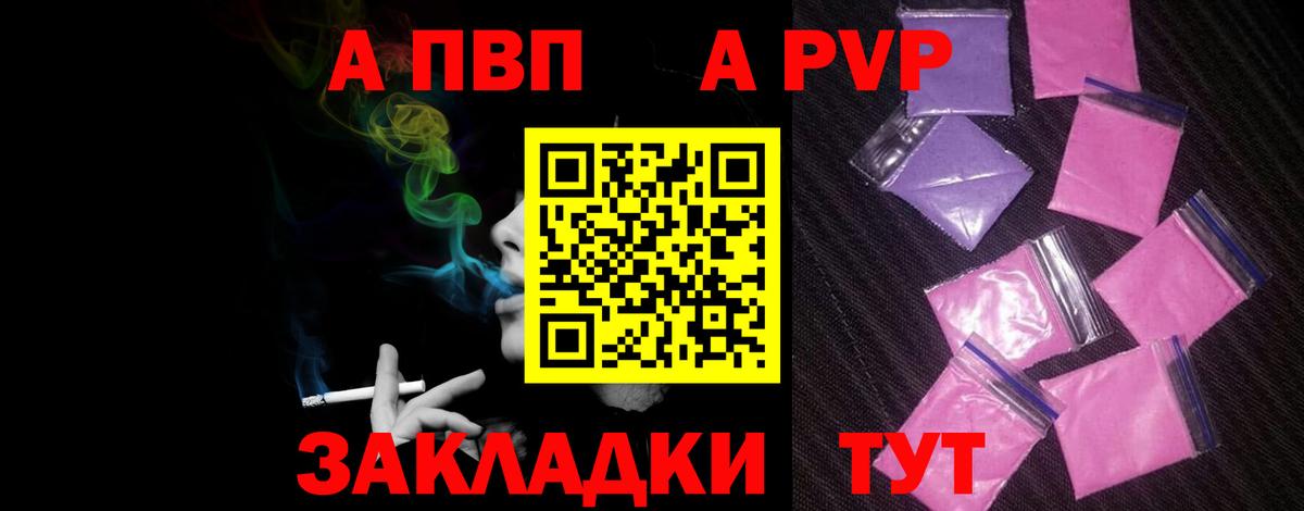 APVP  Alpha PVP кристаллы  Вход с VPN  Благовещенск  A-PVP мука  Альфа ПВП Соль 