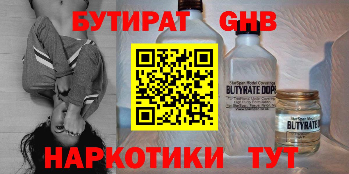 Благовещенск  БУТИРАТ бутик  Вход с VPN 