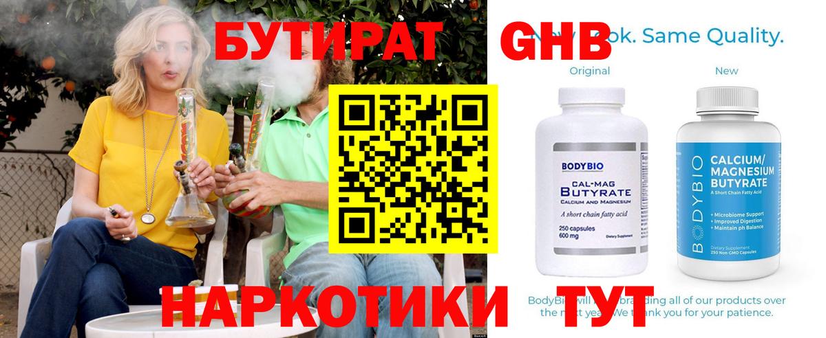 Бутират BDO Благовещенск