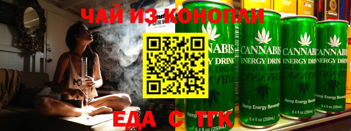 Еда ТГК марихуана  Вход с VPN  Благовещенск 
