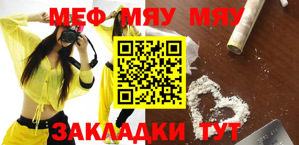 Мефедрон  МЯУ-МЯУ VHQ  Вход с VPN  Благовещенск 