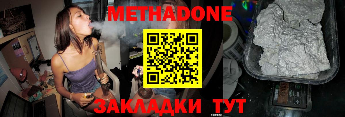 Благовещенск  МЕТАДОН кристалл  МЕТАДОН мёд  Вход с VPN 