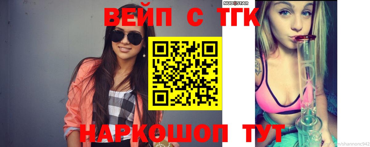 где можно купить наркотик  Дистиллят ТГК жижа  Благовещенск  Вход с VPN  Дистиллят ТГК вейп 